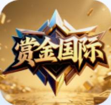 赏金国际